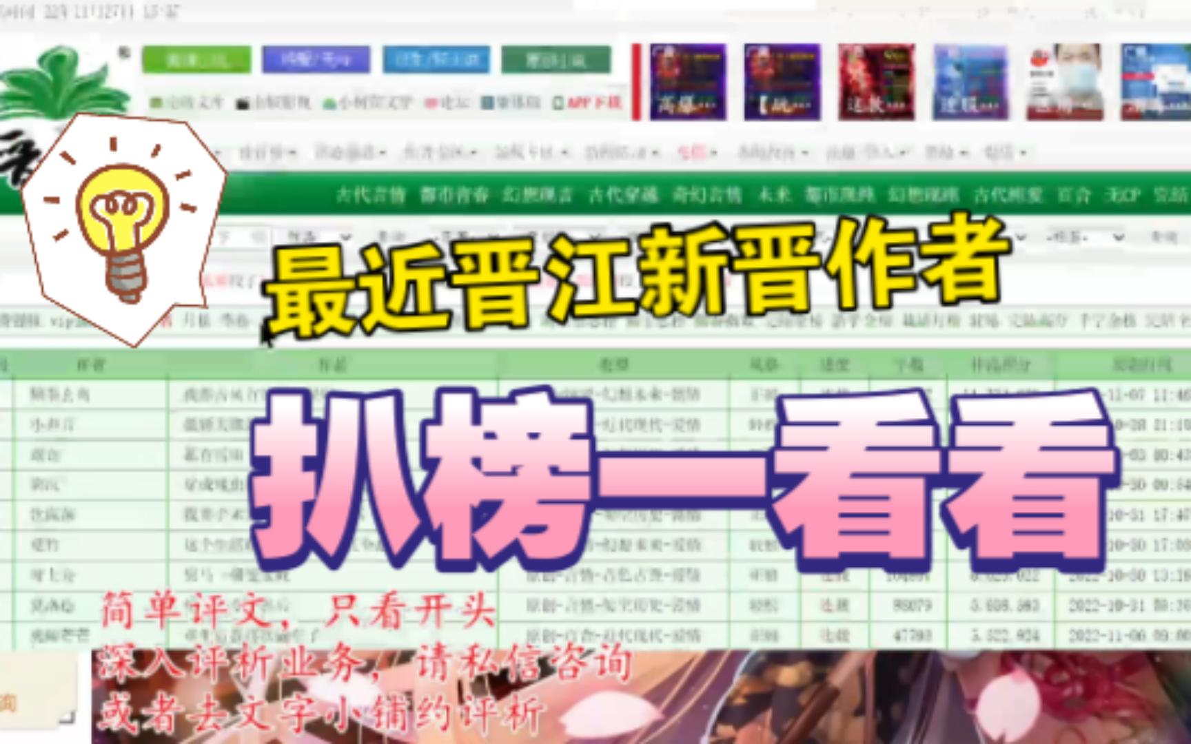 【直播实录41】晋江新晋作者榜一哔哩哔哩bilibili