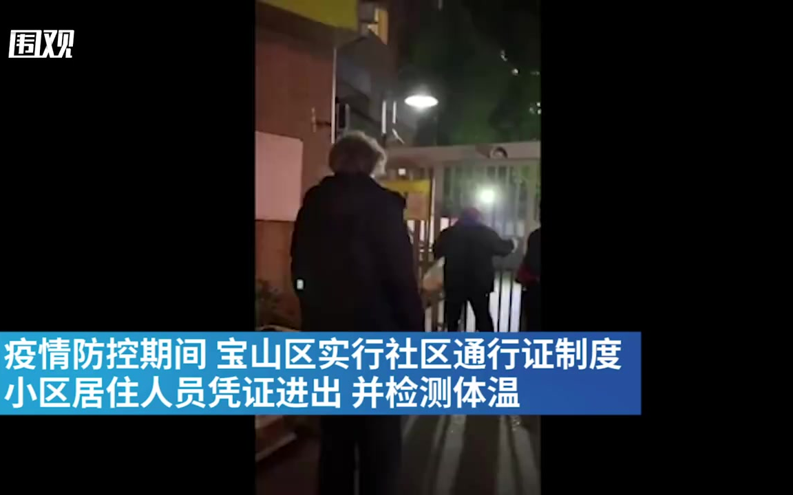 [图]上海一外籍人员不配合防疫被拘：不测温不出示出入证，还强行拉开电控门