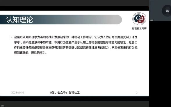 每天带学五分钟,搞定社会工作考研名词解释23认知理论哔哩哔哩bilibili