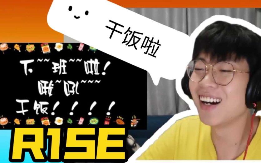 [图]【R1SE】《干饭歌》《金曲花絮》Reaction