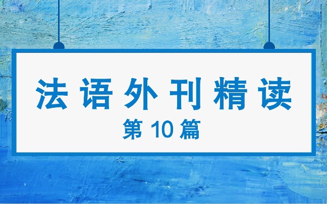 法语外刊精读10 | 法国南特:占领剧院的抗议者自行离开哔哩哔哩bilibili