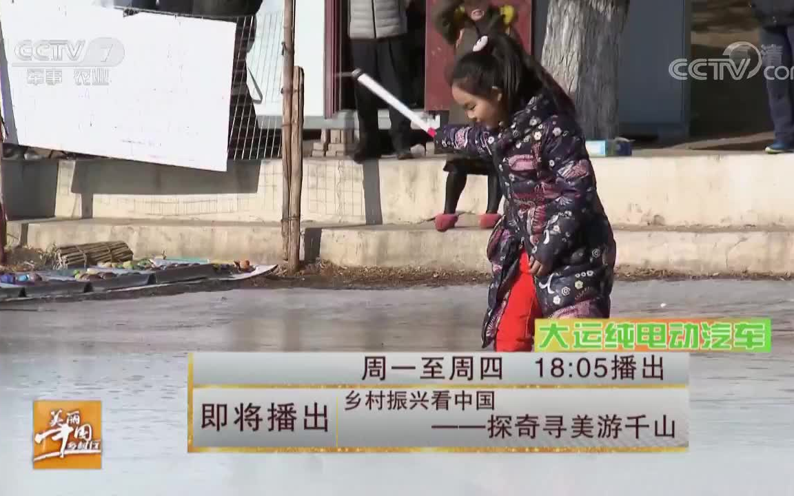 [图]美丽中国乡村行（原《生活567》）《美丽中国乡村行》20190226乡村振兴看中国——探奇寻美游千山