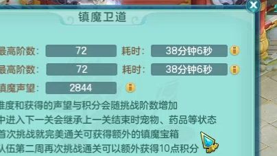 [图]【幻唐志】37回合38分72阶镇魔三输出