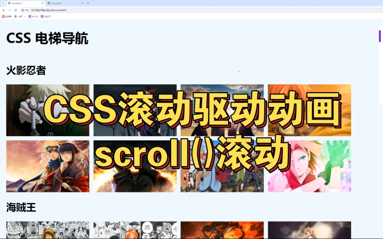 很简单的电梯导航,只用CSS你能写出来吗?CSS滚动驱动动画之scroll()滚动条滚动~哔哩哔哩bilibili