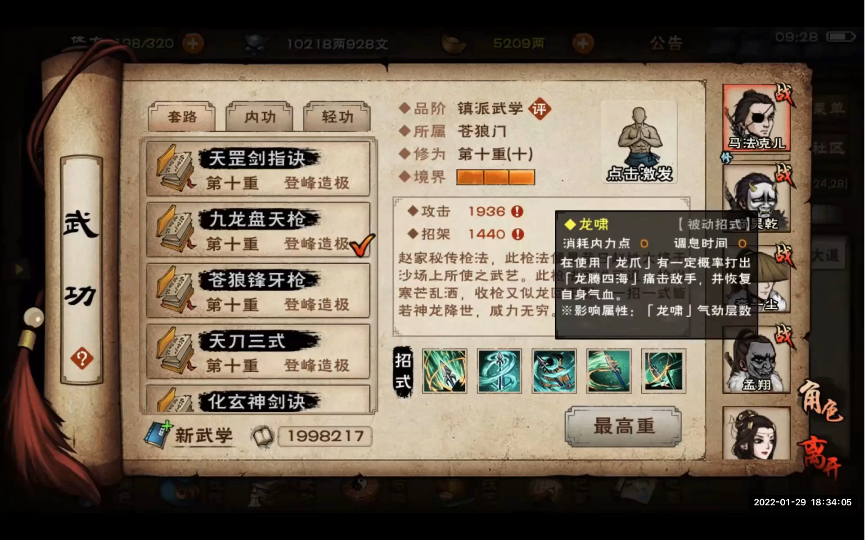 烟雨江湖镇派棍法攻略:九龙盘天枪 -苍狼老大哥