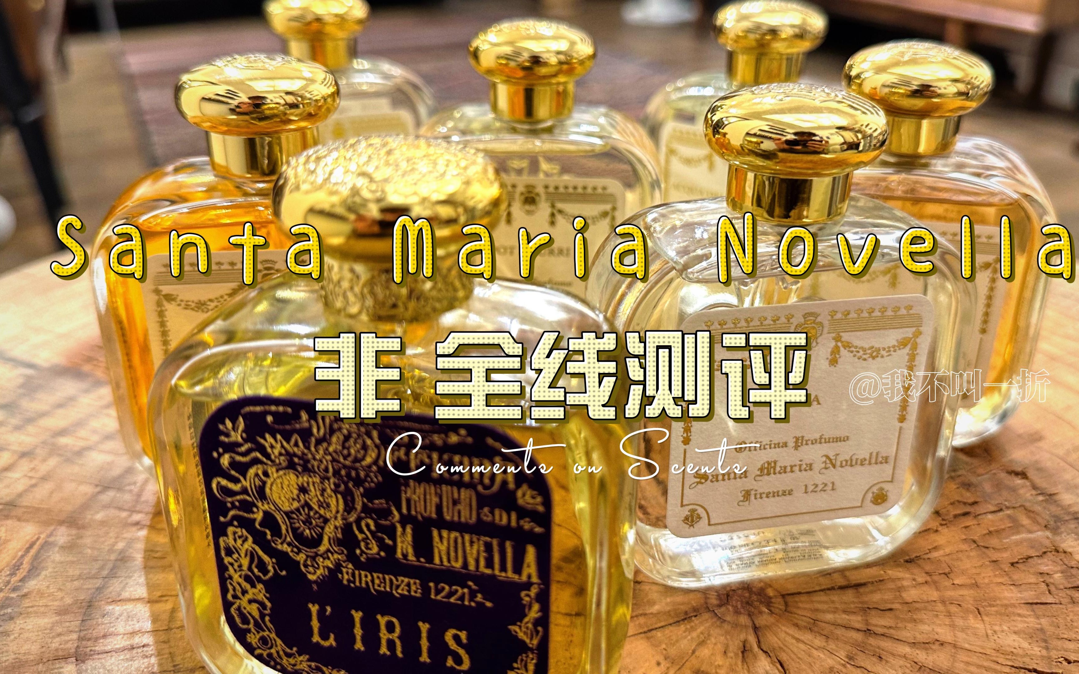 Santa Maria Novella非 全线测评哔哩哔哩bilibili