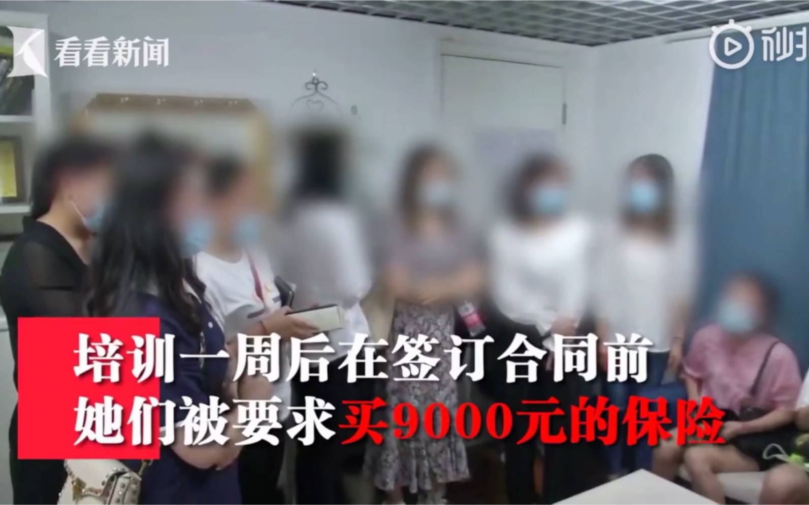 【多名女子应聘商务公司当行政 付了9000元后莫名当上保险销售员】哔哩哔哩bilibili