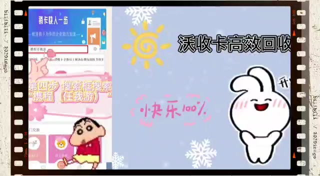 携程任我行高效变现哔哩哔哩bilibili