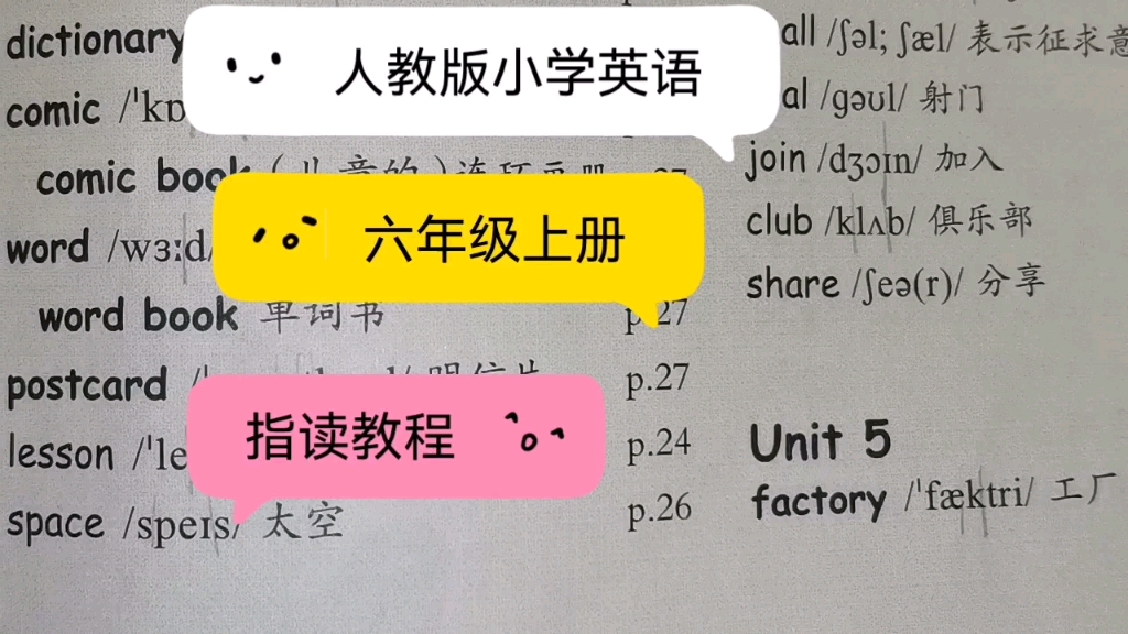 人教版小学英语六年级上册第五单元单词指读(英语学习好帮手)哔哩哔哩bilibili