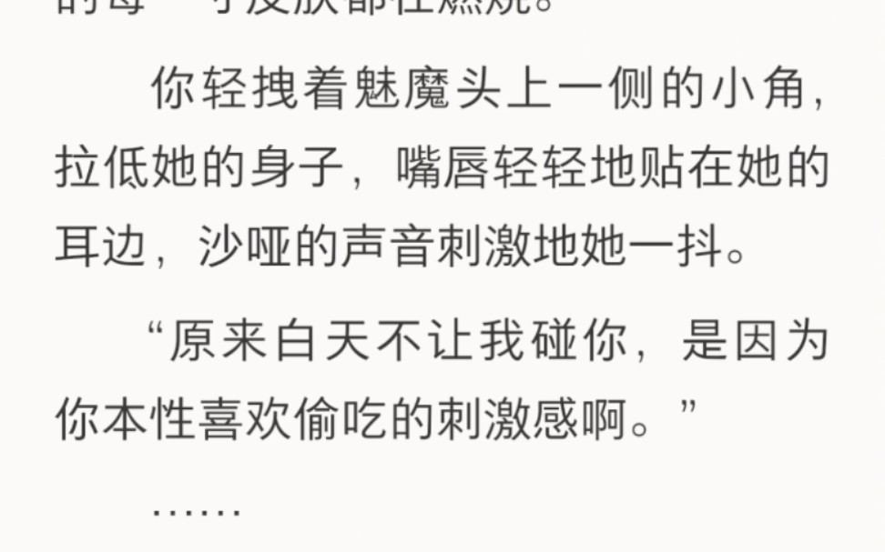 【双女主】当你在路边捡到一只爱偷吃的小魅魔……【爱恋进食】