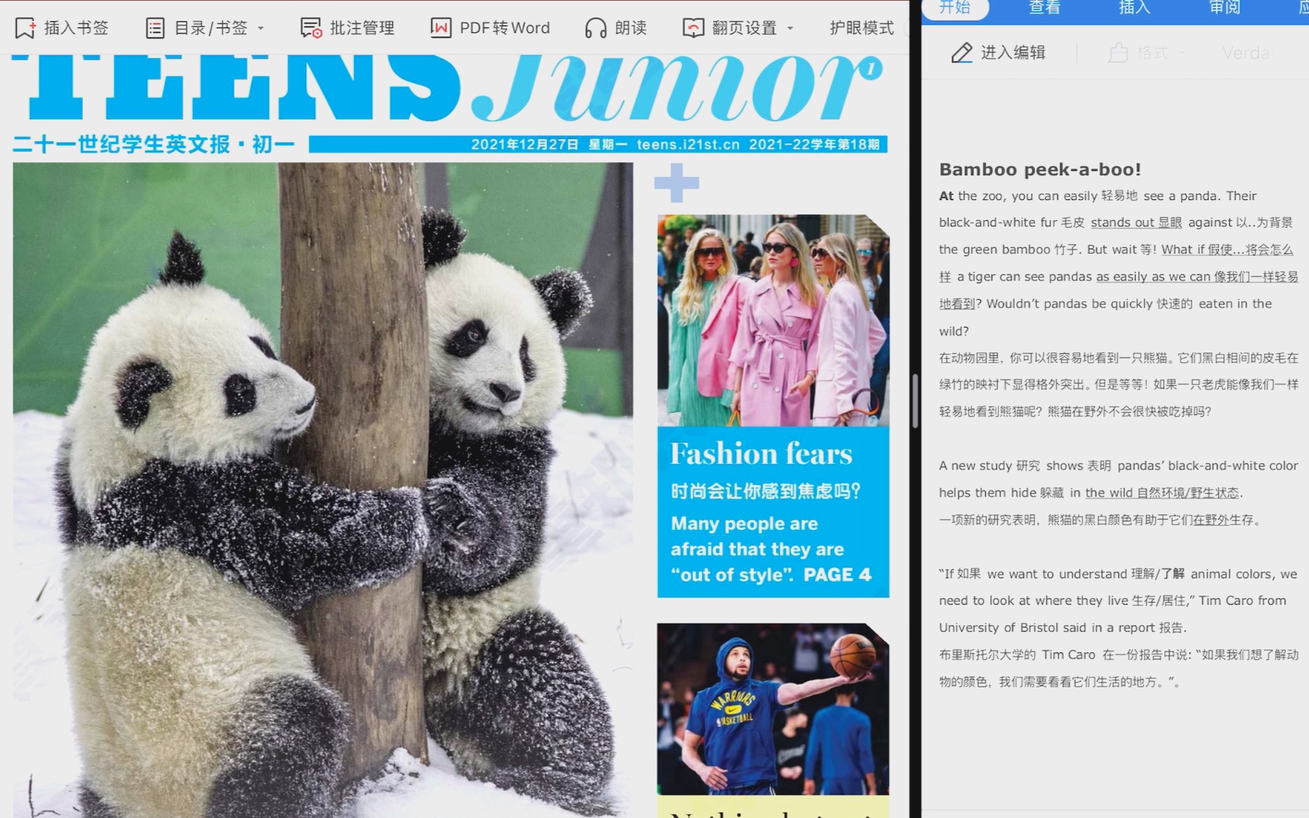 [图]初一英语，21世纪英文报，Bamboo peek-a-boo!，2021.12.27