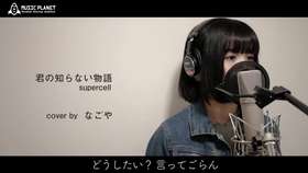 Cover Supercell 君の知らない物語 歌詞つき Piano Arrange 化物語ed Kimi No Shiranai Monogatari 哔哩哔哩 つロ干杯 Bilibili