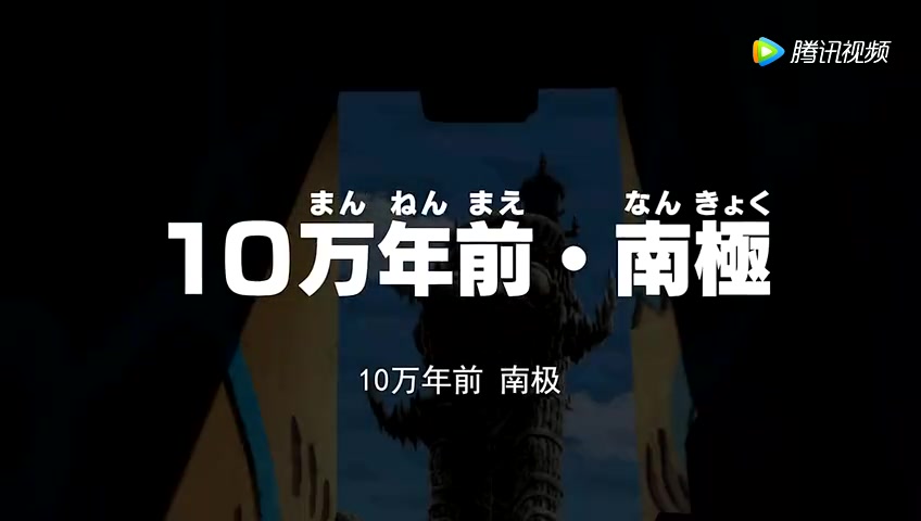 [图]哆啦A梦：大雄的南极冰冰凉大冒险(国语版) 片段