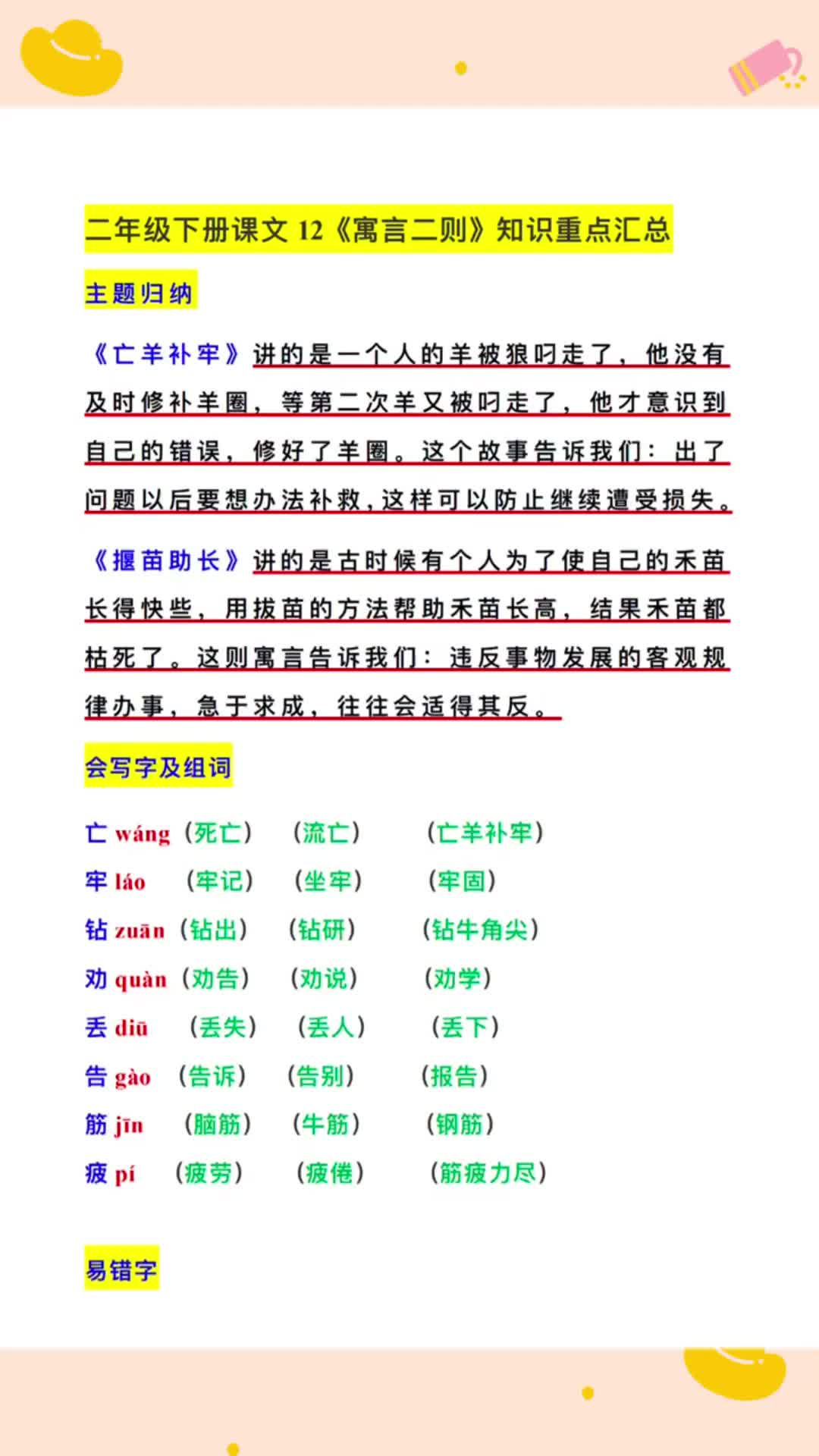 [图]二年级下册课文《寓言二则》知识重点汇总