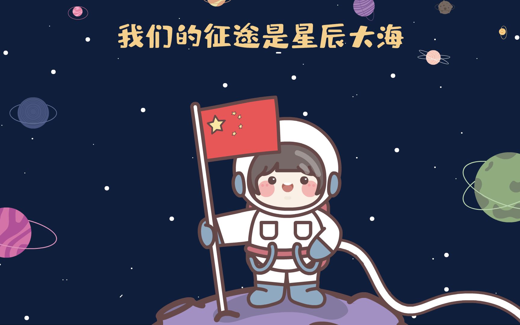 [图]「太空航行」我们的征途是星辰大海