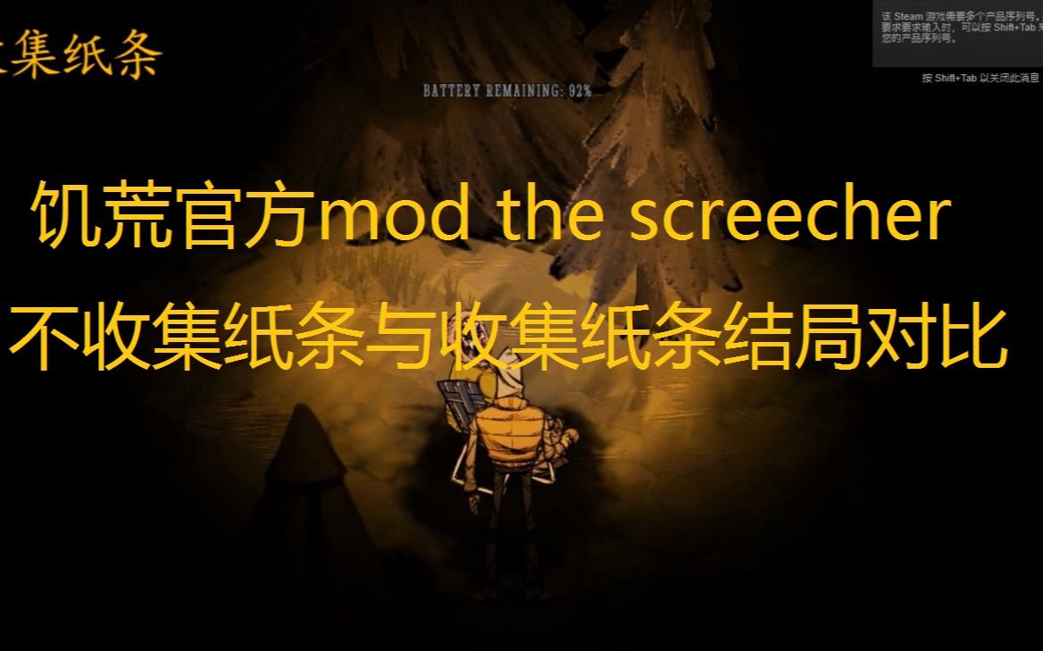 [图][饥荒]官方mod the screecher 不收集纸条与收集纸条结局对比