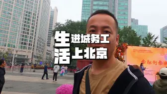 Tải video: 北京六环外80后上北京打工，不算是早高峰，人也不少