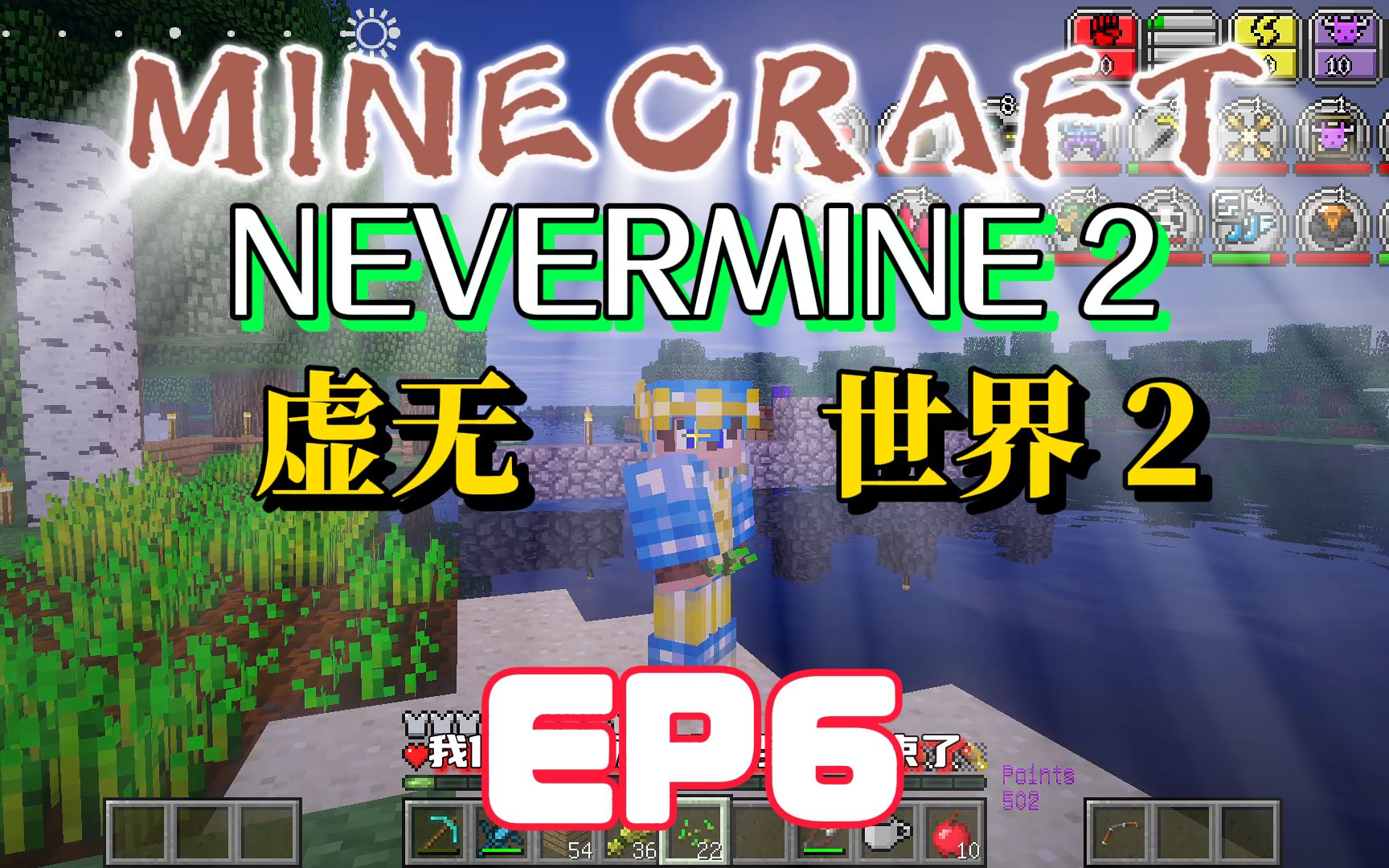 [图]★我的世界★Minecraft《红花的模组生存 虚无世界2 第六集》