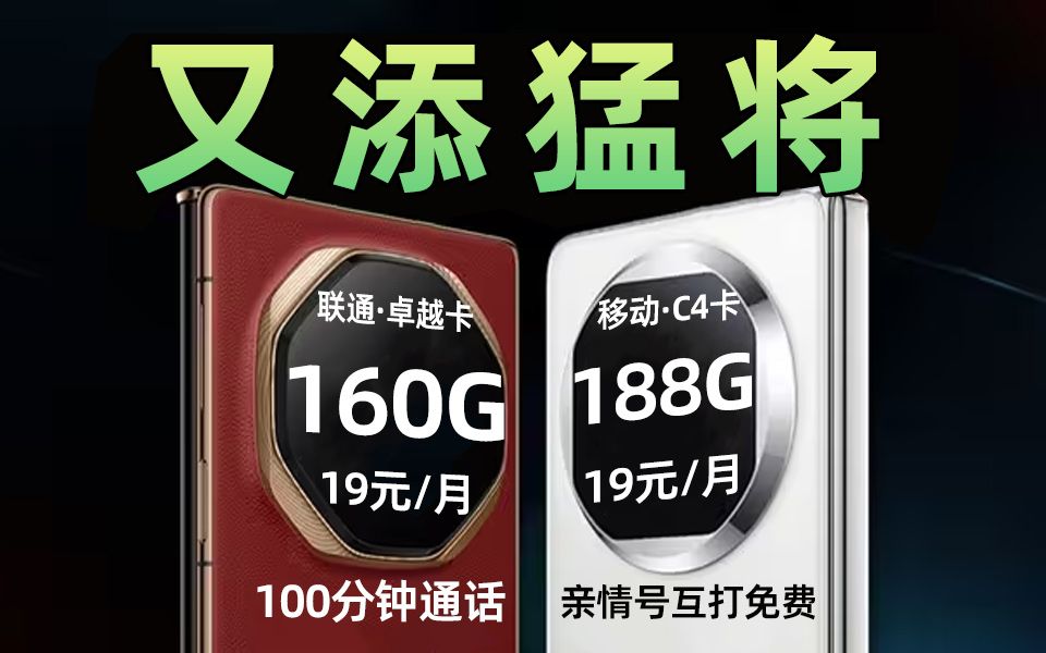 【双卡推荐】2025年19元流量卡推荐~188G电话畅打or160G+100分钟,实现流量自由如呼吸一样简单~2025年流量卡推荐:移动、电信、联通手机卡测评...