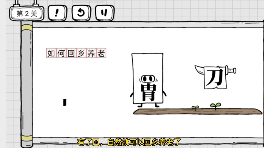 [图]茶叶蛋大冒险文字模式1～4关的通关攻略