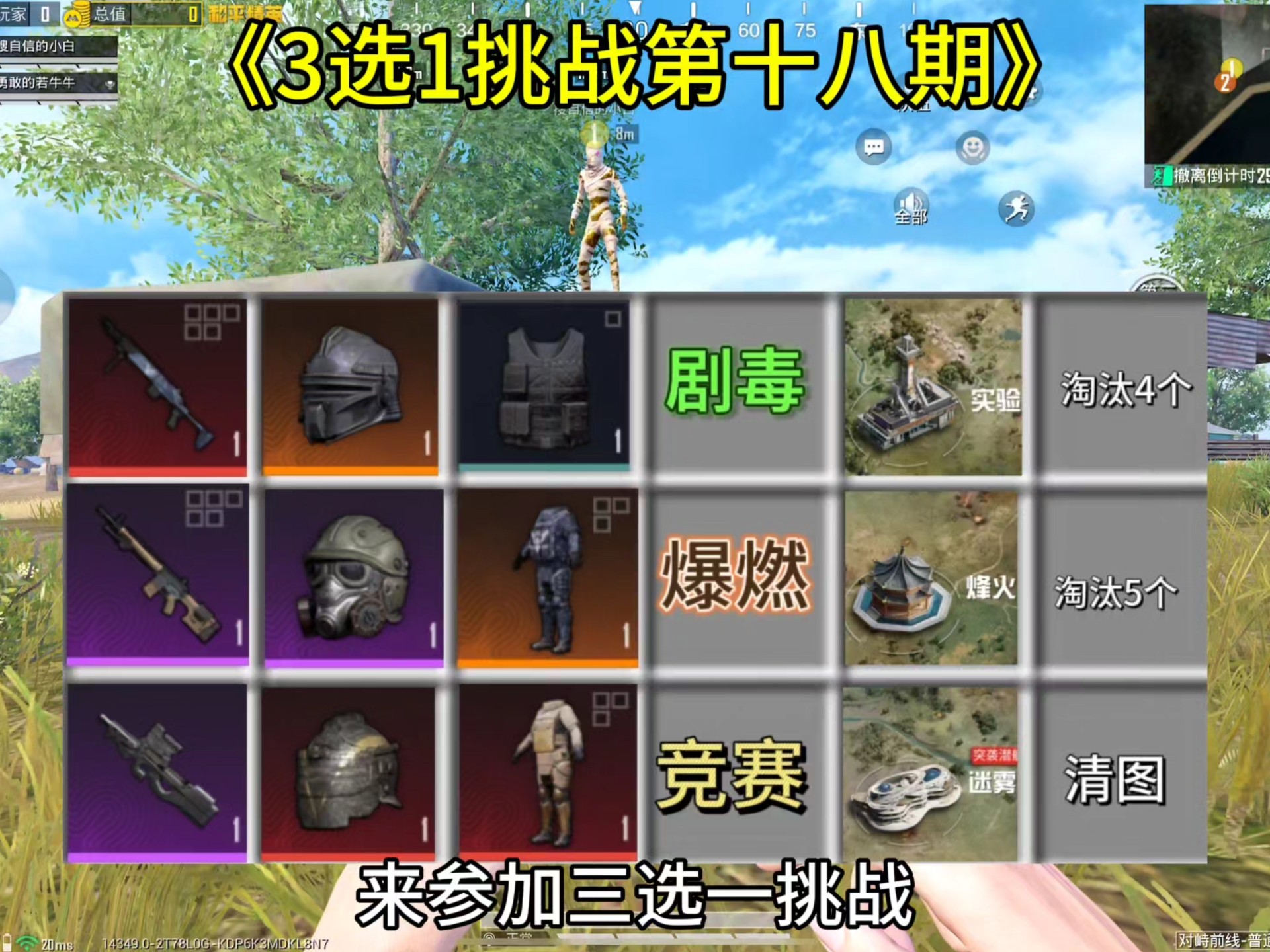 《3选1挑战第十八期》