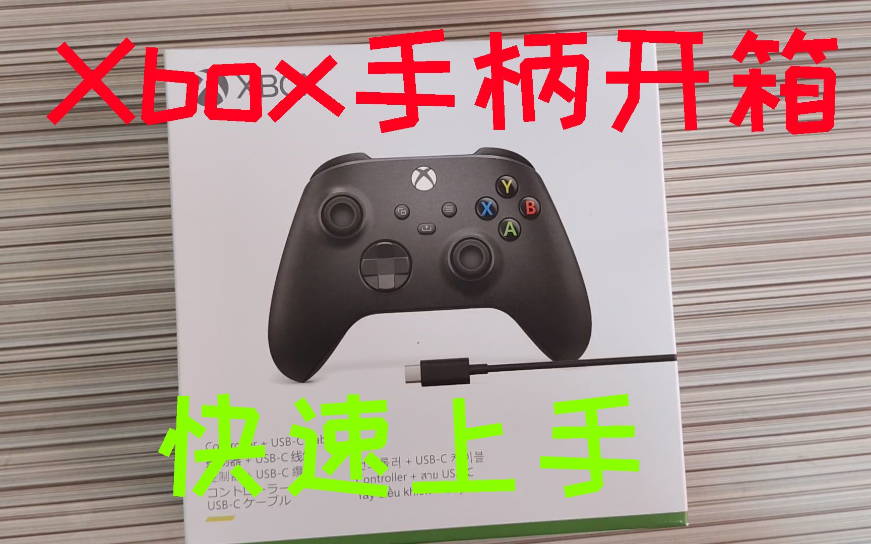 微软xbox手柄开箱测评,上手设置,配件推荐