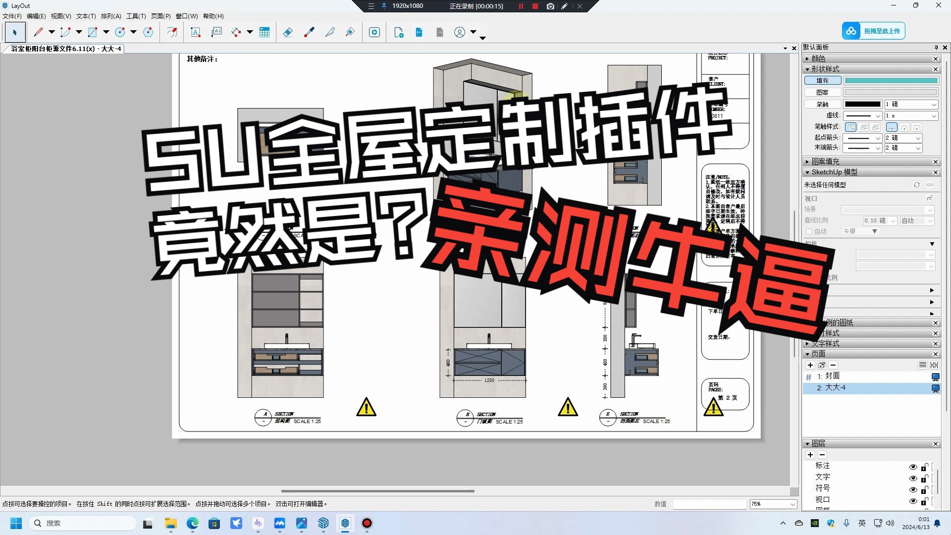 模兔云快速绘制浴室柜,SU全屋定制插件,你值得拥有哔哩哔哩bilibili