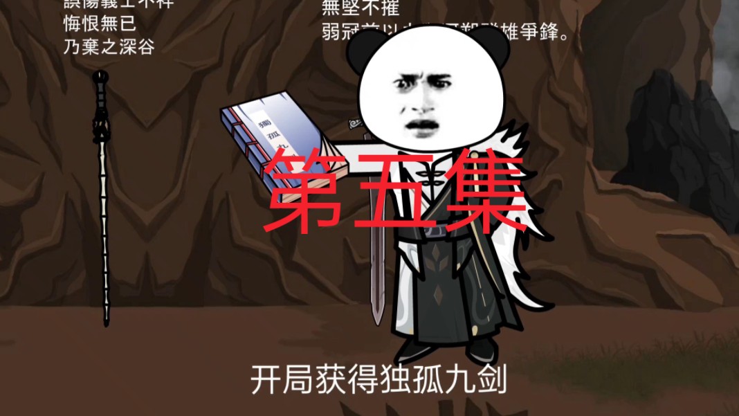 穿越到神雕世界第五集哔哩哔哩bilibili