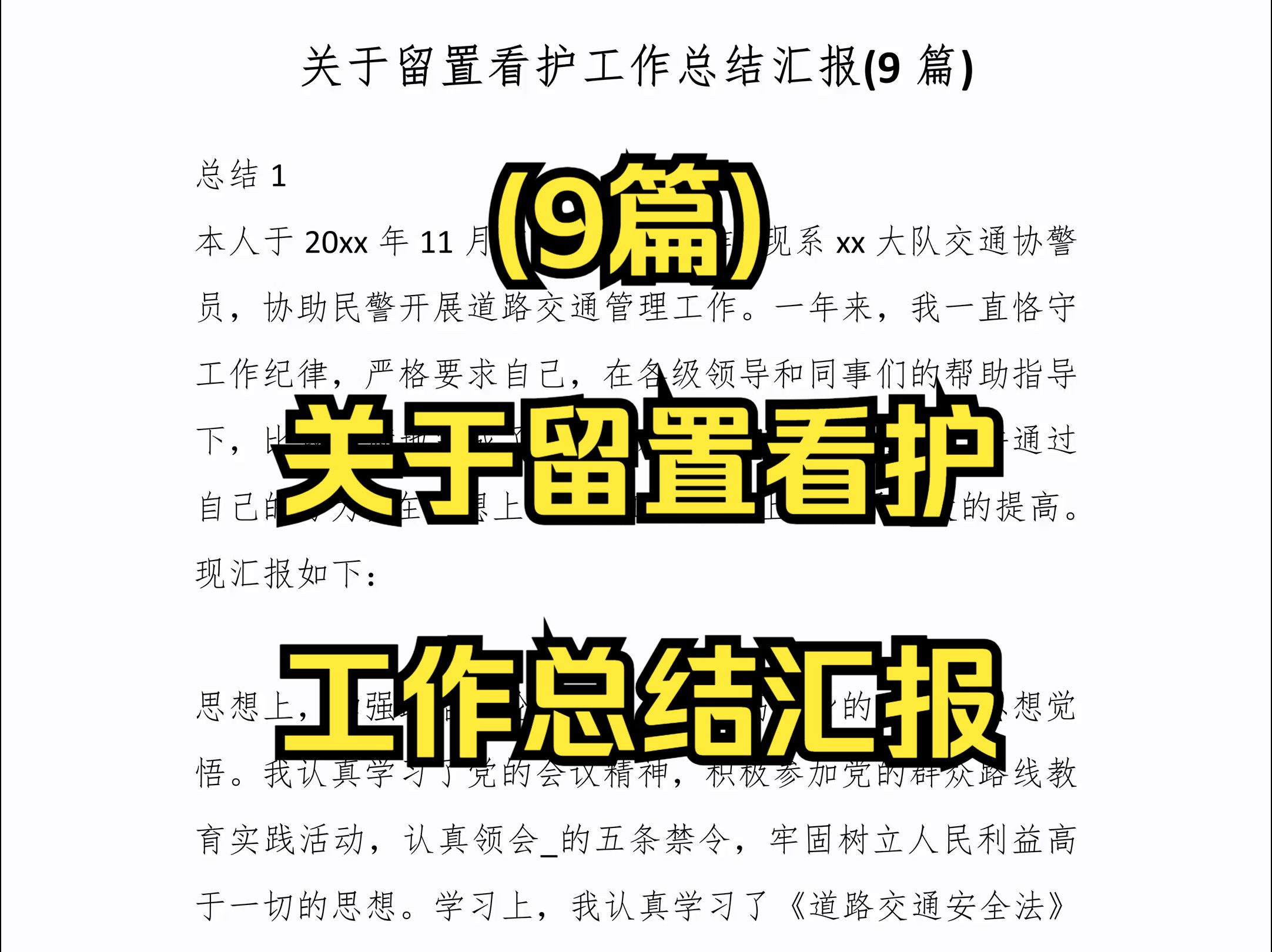 【主页简介领取】(9篇)关于留置看护工作总结汇报哔哩哔哩bilibili