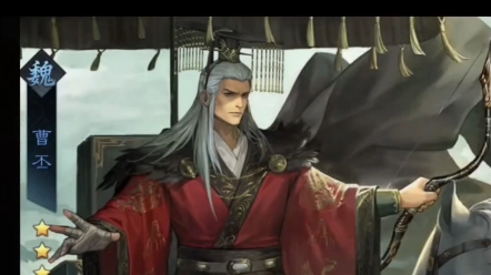 如果曹昂不死,曹丕还能得到王位吗#率土之滨#率土星推计划