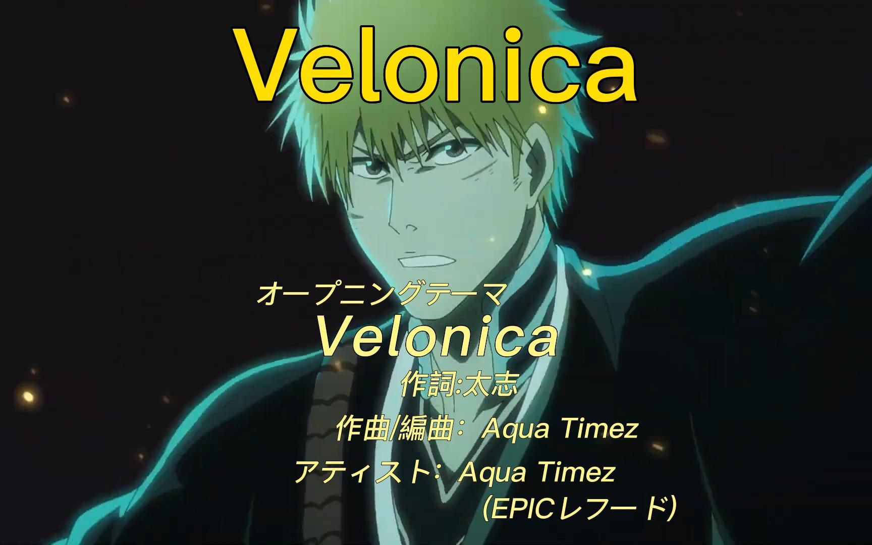 死神BLEACH千年血战版片头曲Velonica!有内味了嗷!哔哩哔哩bilibili