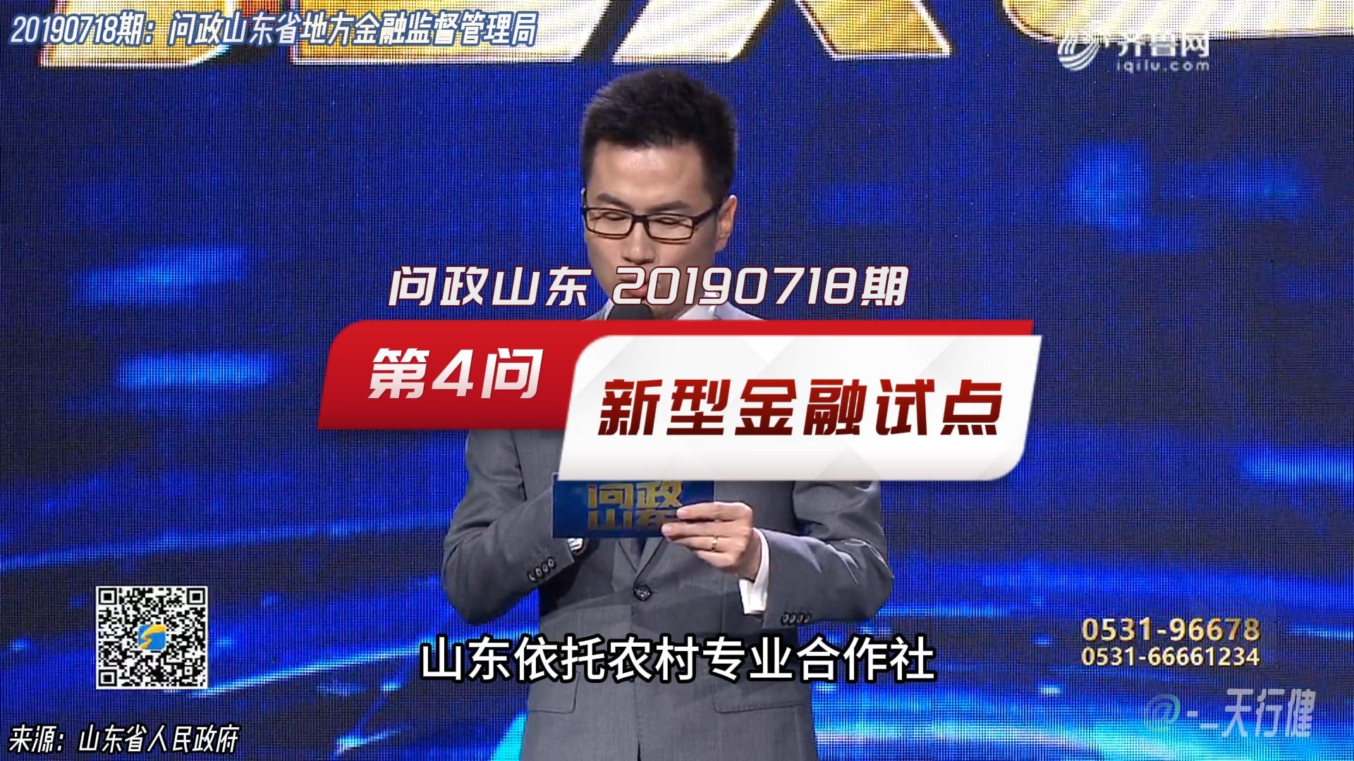 问政山东 20190718期:第4问农村信用互助试点业务推进缓慢哔哩哔哩bilibili