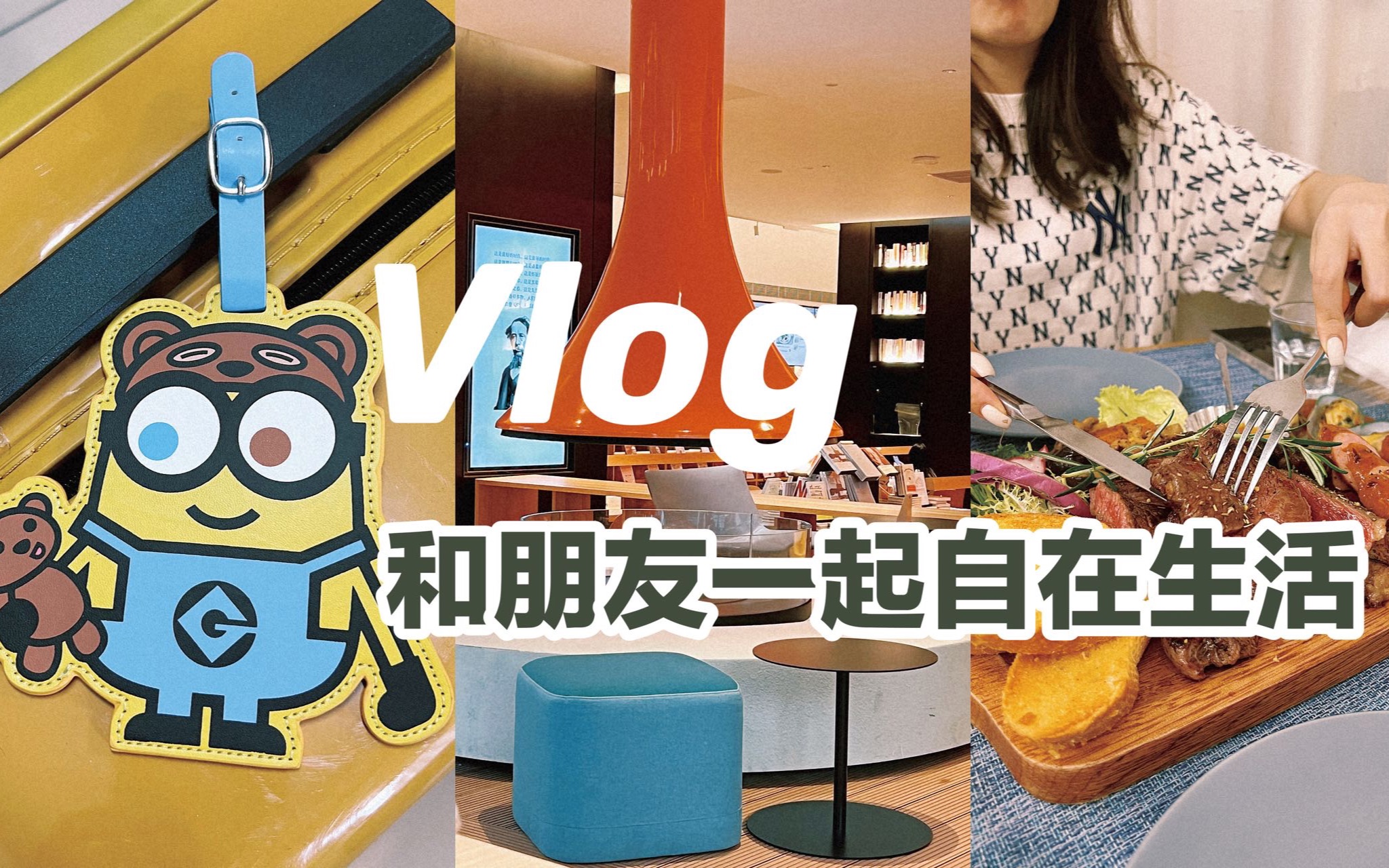 [图]假期vlog｜livehouse受骗记·为什么会突然说起粤语·宵夜·虚假的一起学习