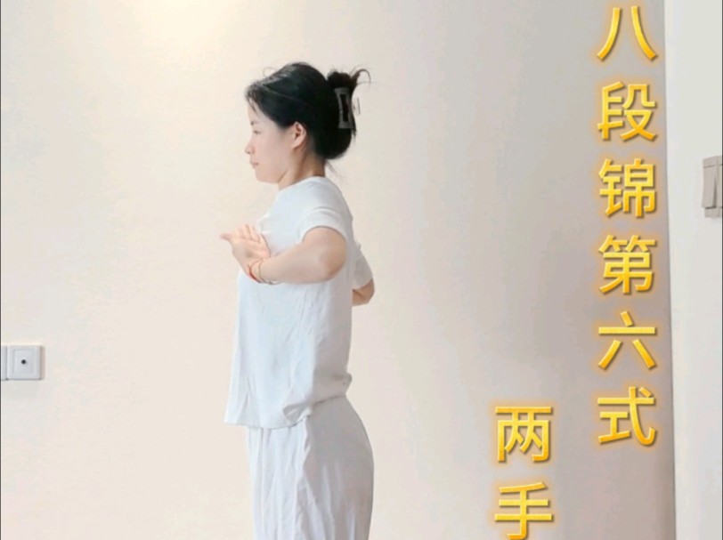 八段锦第六式:两手攀足固肾腰