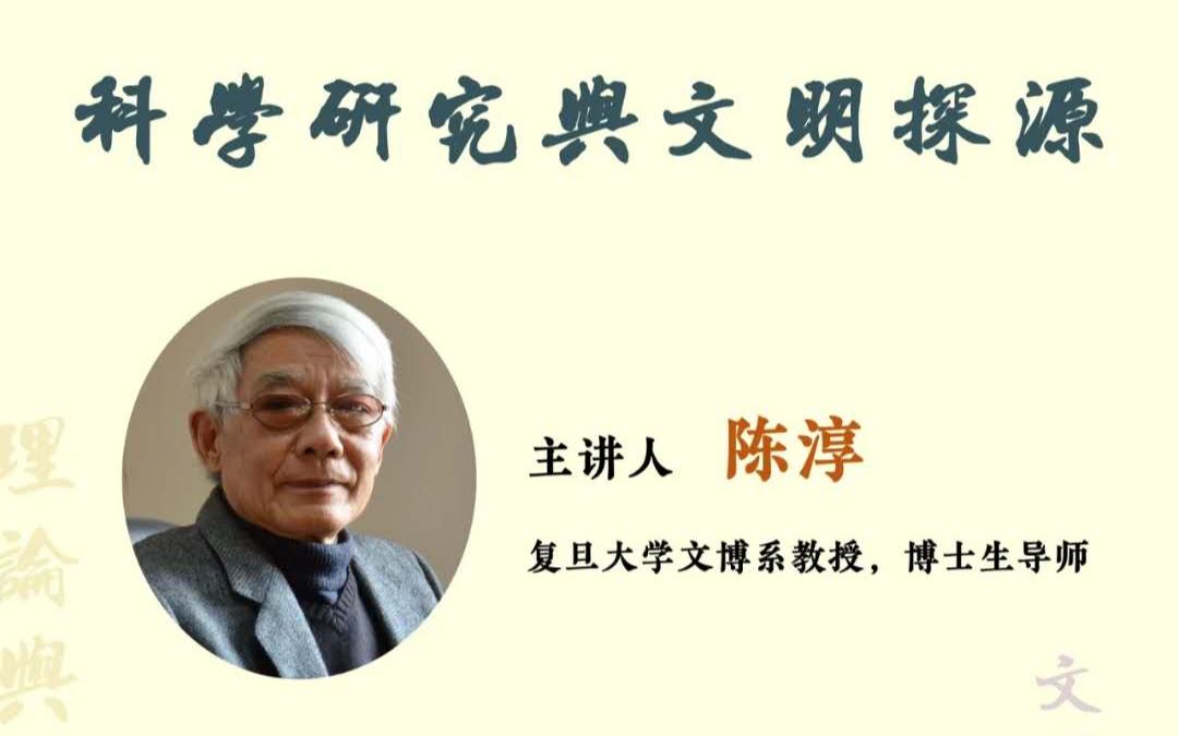 科学研究与文明探源 (复旦大学文博系教授 陈淳 2020.8.07) 二里头文化=夏文化=夏民族?哔哩哔哩bilibili