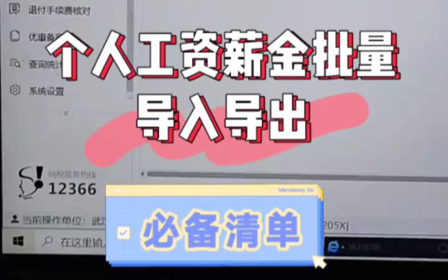 会计实操丨个人工资薪金批量导入导出丨零基础学会计哔哩哔哩bilibili