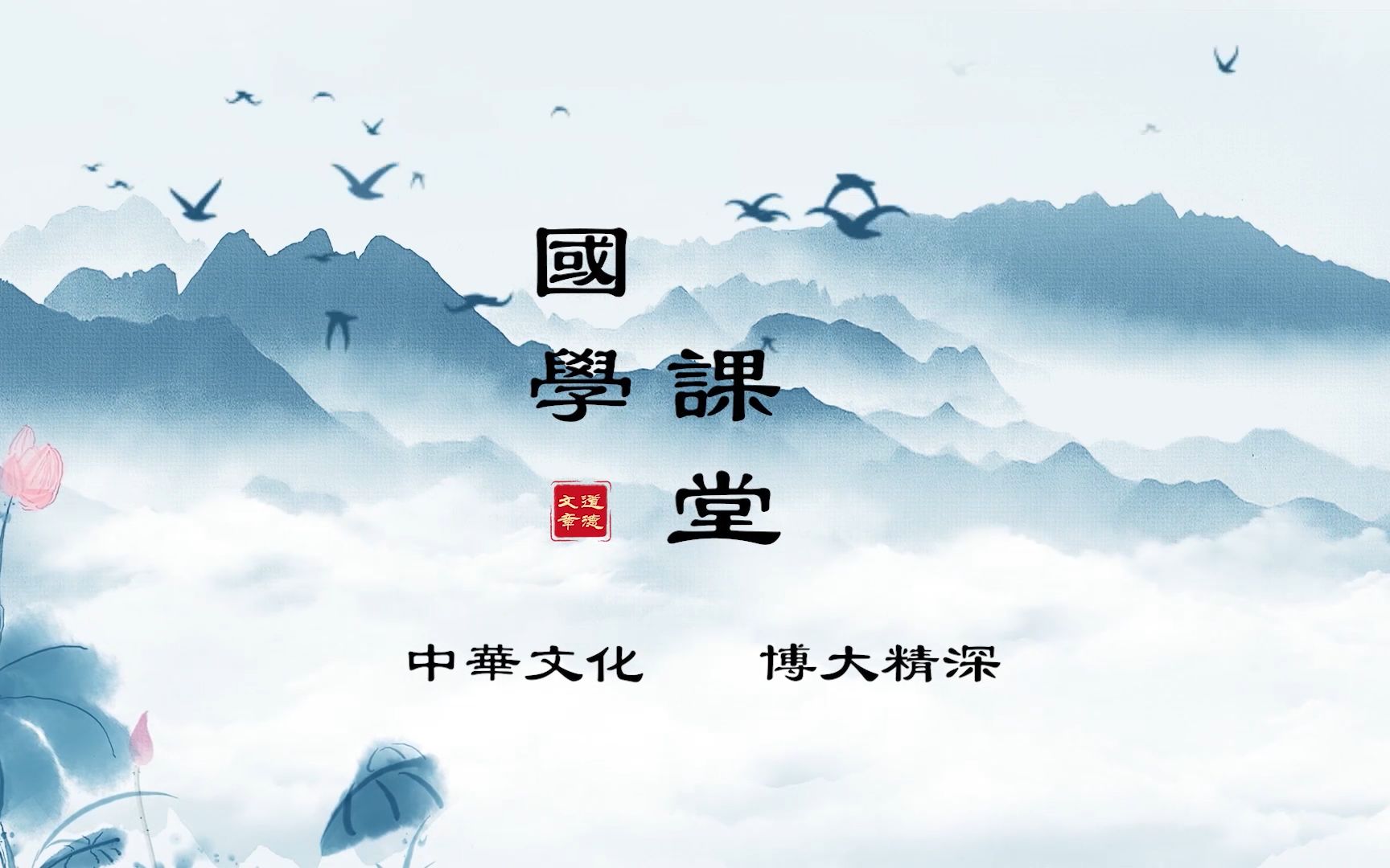 [图]师道 师德 师风（线上讲座）