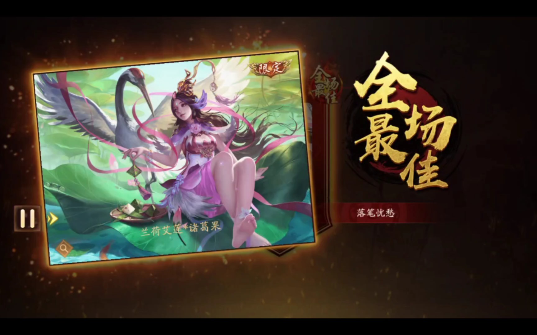 【新三国杀】何宴主 诸葛果内奸轻松拿捏全场