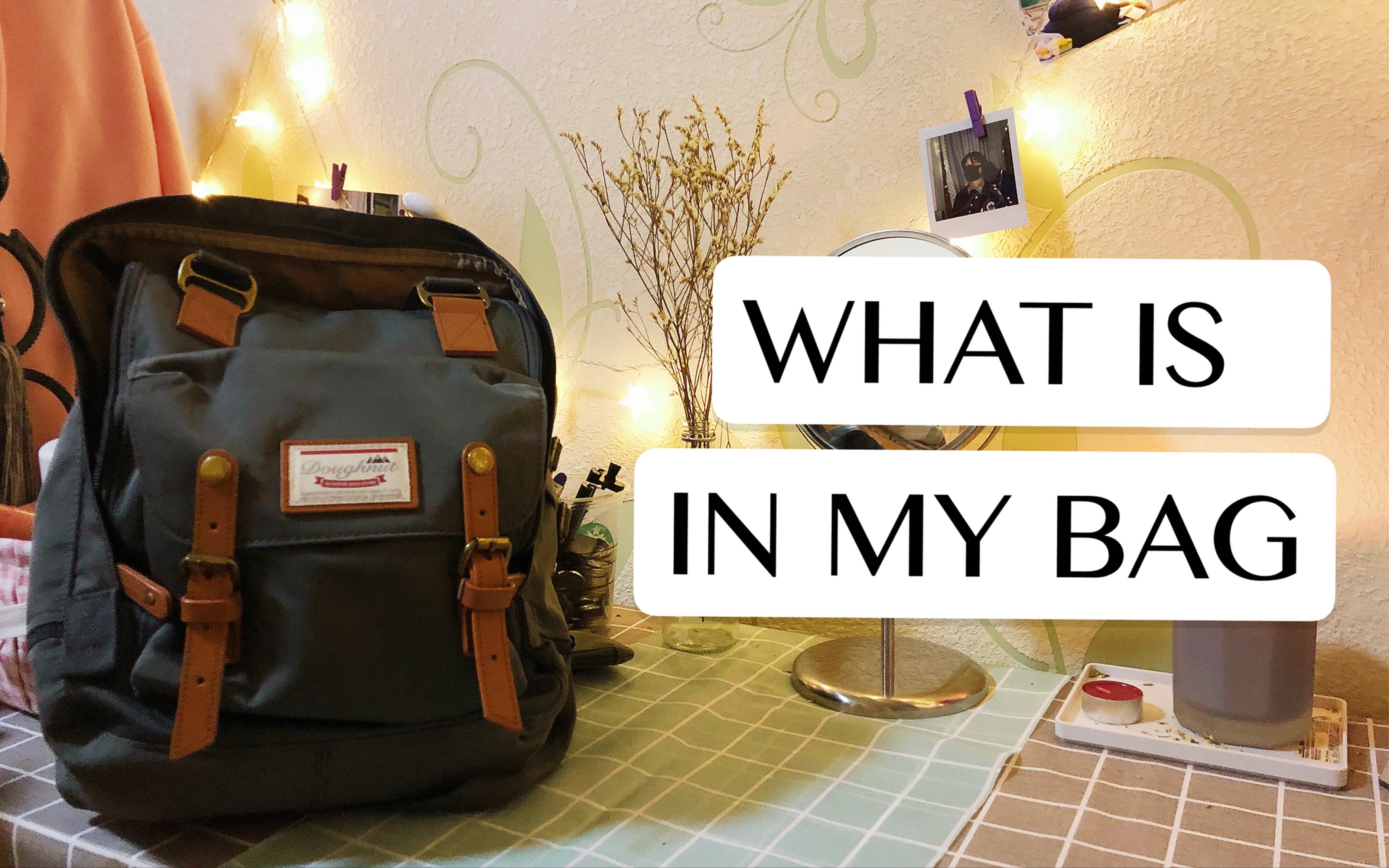 [图][新酱k]what ’s in my bag /来翻一翻我的书包吧/高二女生的书包里都有什么