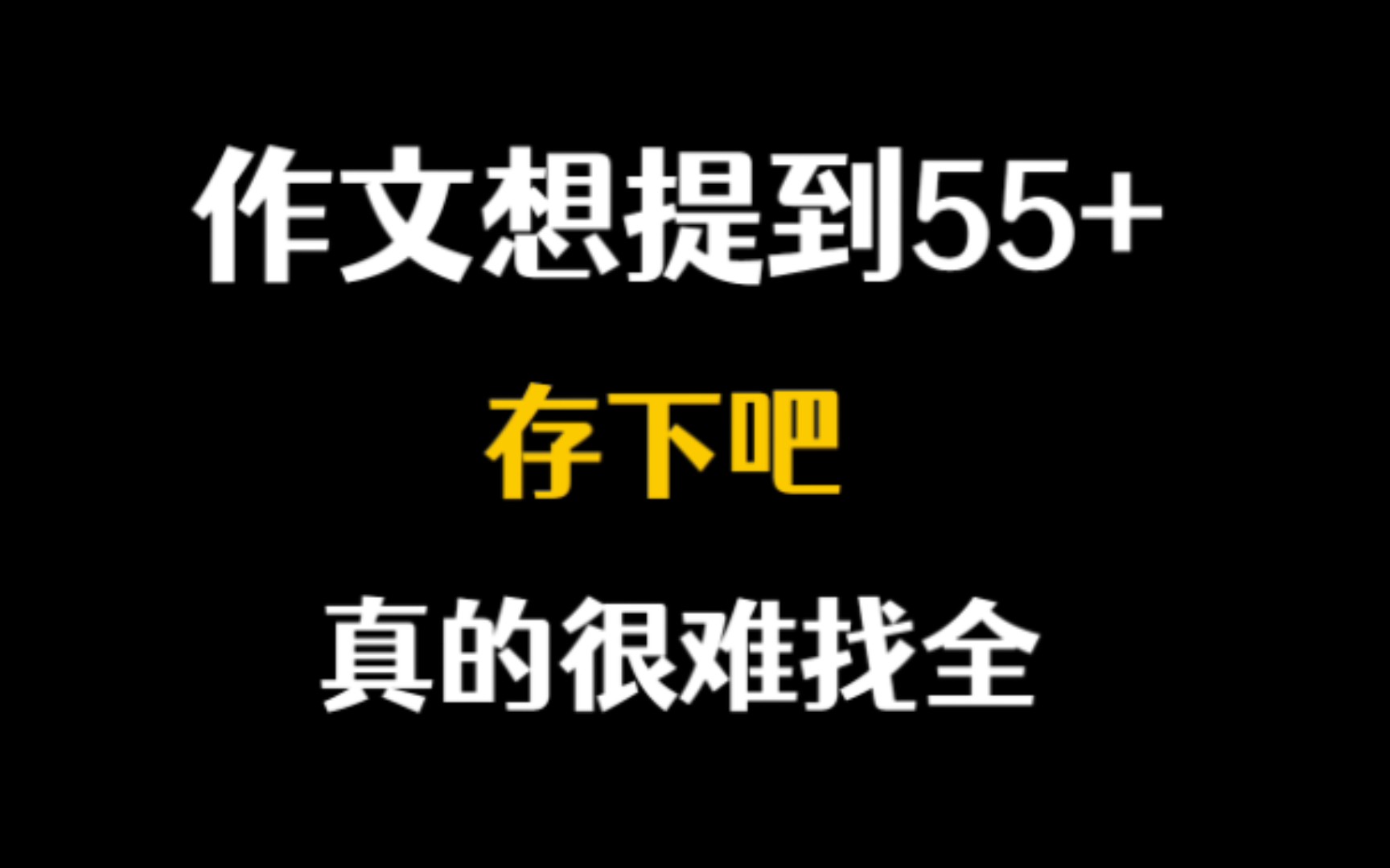 承包你高中三年的作文素材,24万字共597页哔哩哔哩bilibili