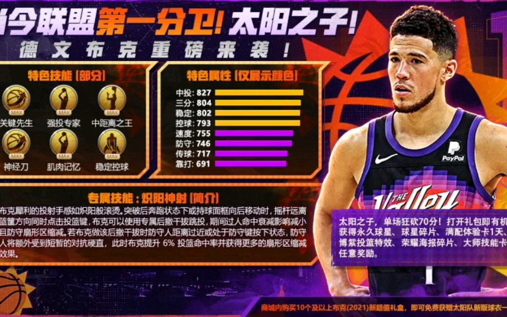 [最强nba] 本周球探更新