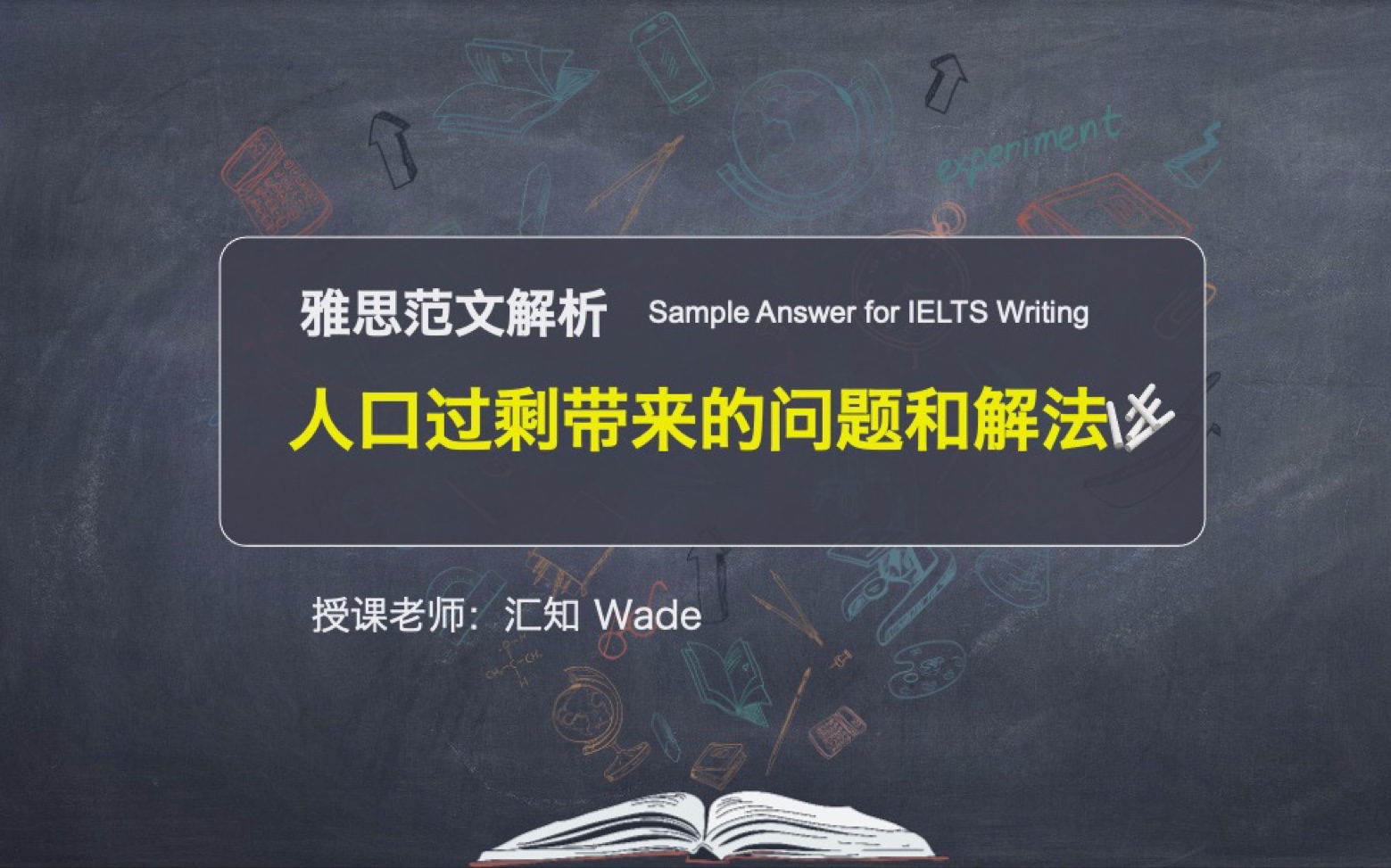 雅思范文解析 人口过剩问题哔哩哔哩bilibili