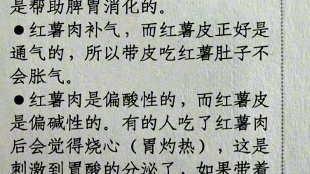 花如期,人守信;孙悟空72变有讲究;烤红薯连皮吃不烧心,不同地区对红薯叫法不一样,四川地区红薯叫“红苕”.哔哩哔哩bilibili