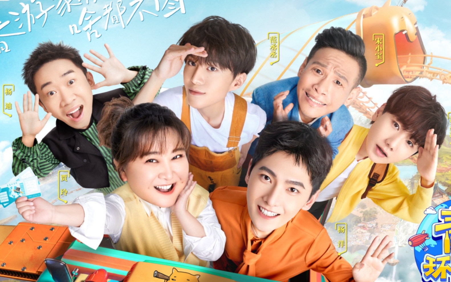 青春环游记 第三季 搞笑游戏合集