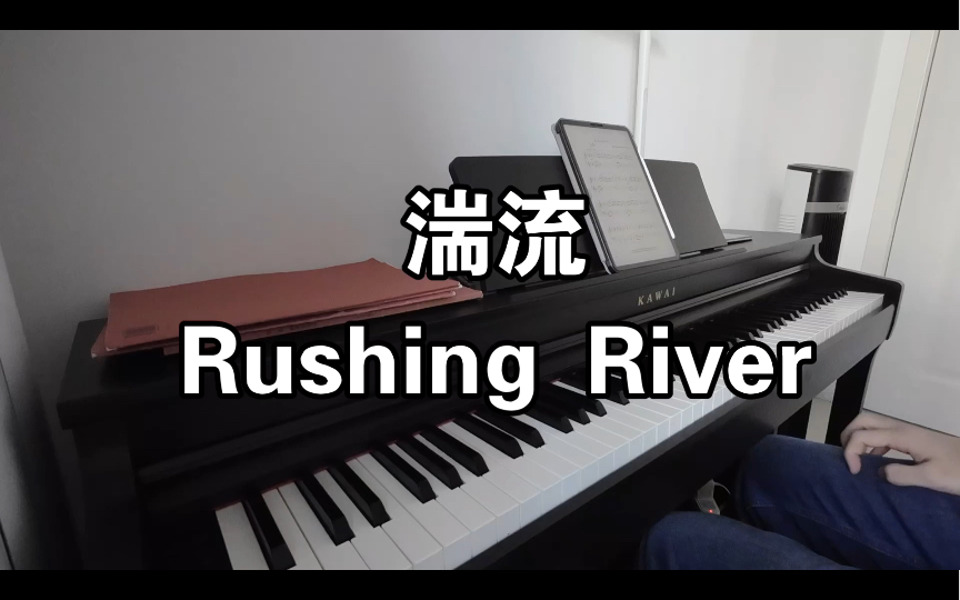 湍流rushing river 英皇三级小众曲子 简单却听感相当高端哔哩哔哩bilibili