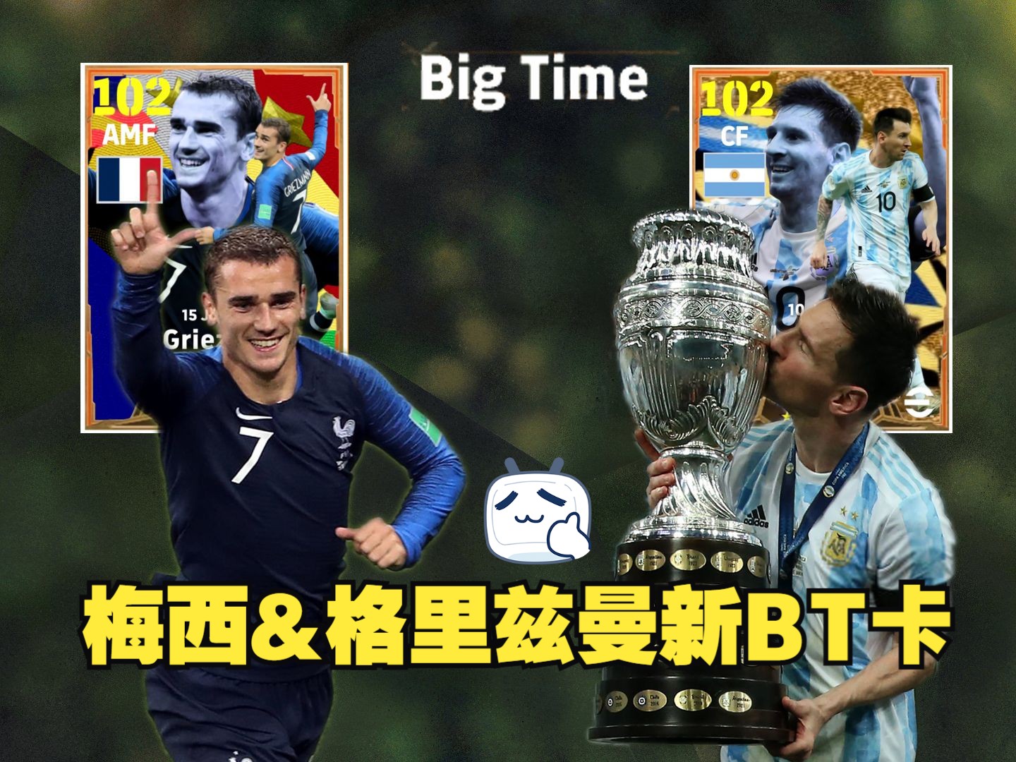 梅西&格里兹曼新bt卡