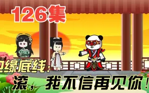 Download Video: 魔剑126-底线：我可以允许你，找另一个女人生孩子，但我必须是最大的，这是我最后的底线！！