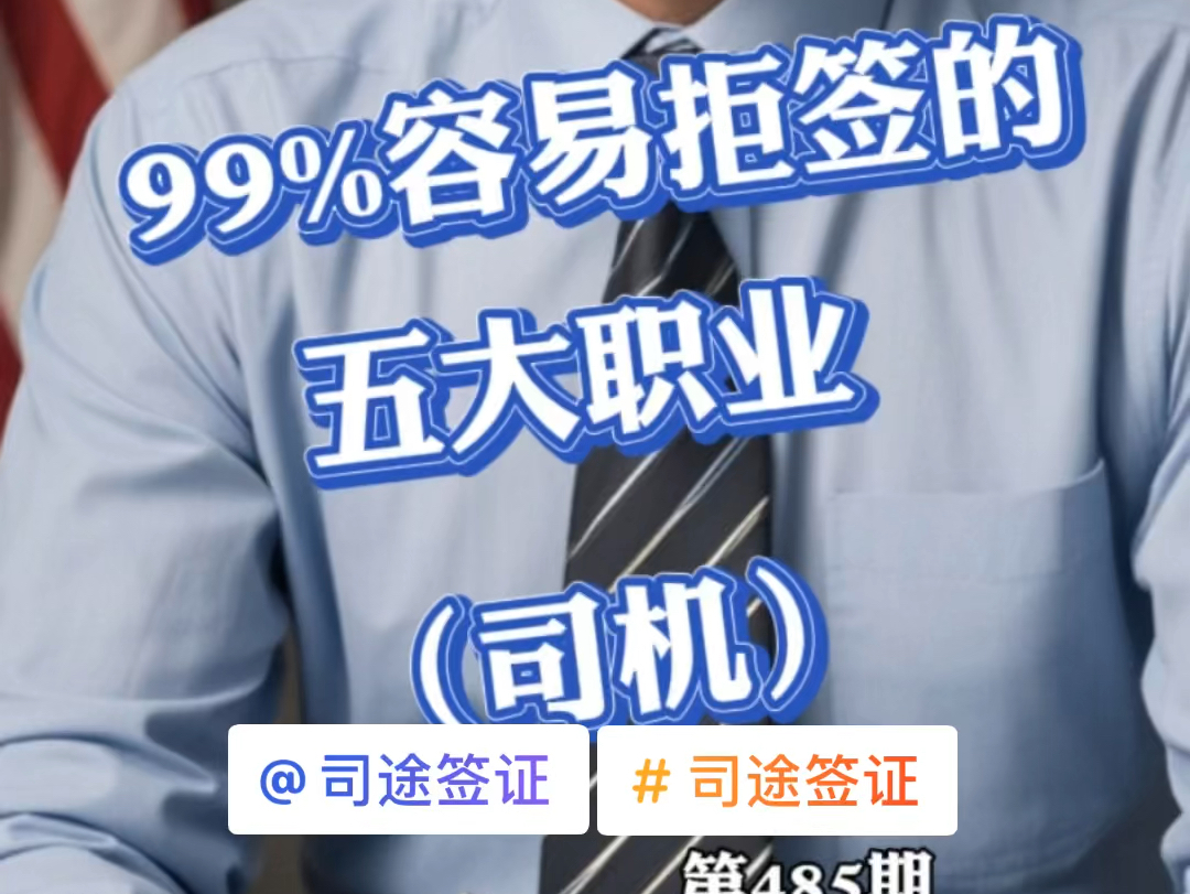 申请美国签证99%容易被拒签的5个职业(二)哔哩哔哩bilibili