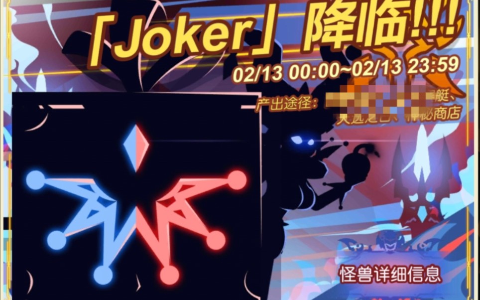 《超进化物语》joker: 就你丫的爱玩苟是吧