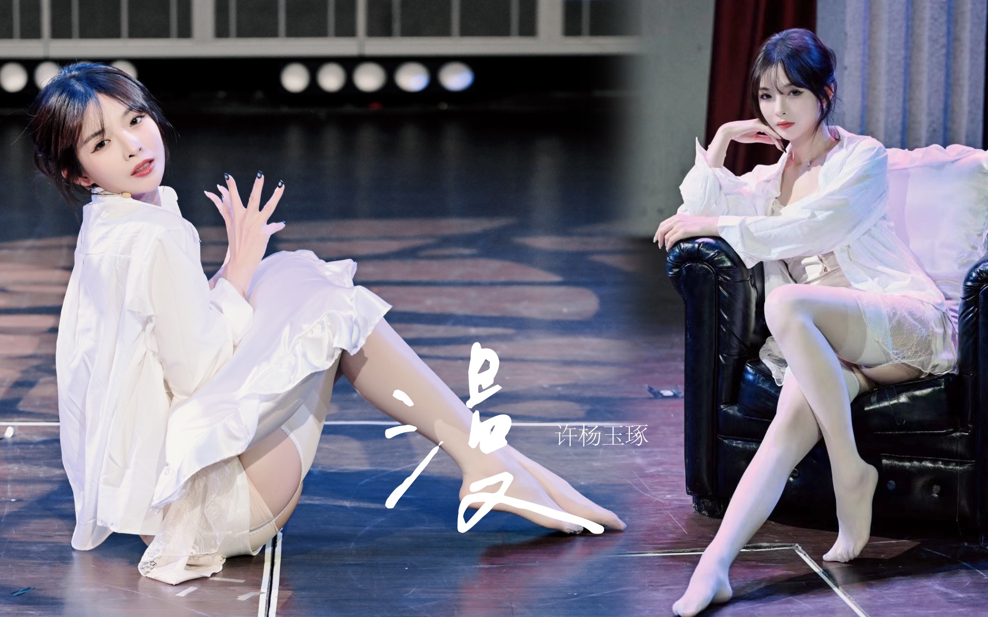 《漫》四机位精剪focus|漫漫无边,慢慢沉溺|助演农燕萍生日公演舞台